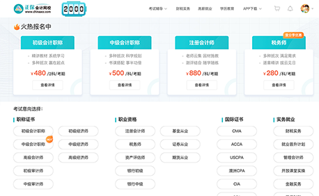 正保會(huì)計(jì)網(wǎng)校選課中心購(gòu)課流程