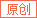 原創(chuàng)信息