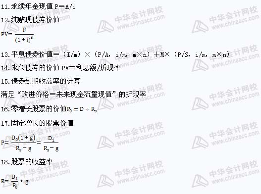 注冊(cè)會(huì)計(jì)師《財(cái)務(wù)成本管理》公式匯總（3）