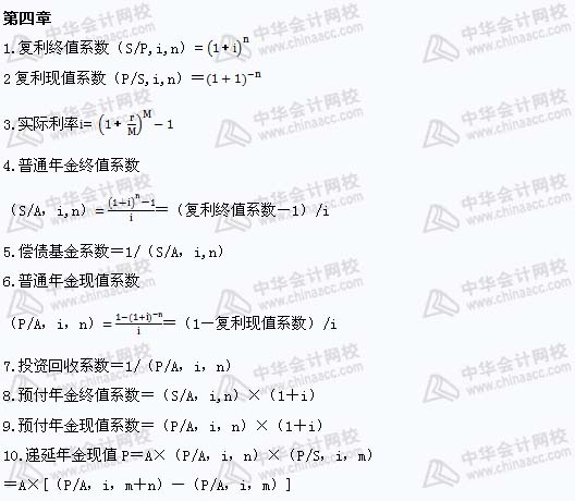 注冊(cè)會(huì)計(jì)師《財(cái)務(wù)成本管理》公式匯總（3）