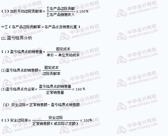 注冊會計(jì)師《財(cái)務(wù)成本管理》公式匯總（11）