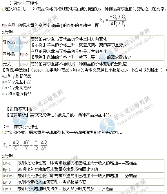 2014年中級經(jīng)濟(jì)師考試經(jīng)濟(jì)基礎(chǔ)知識精講：彈性