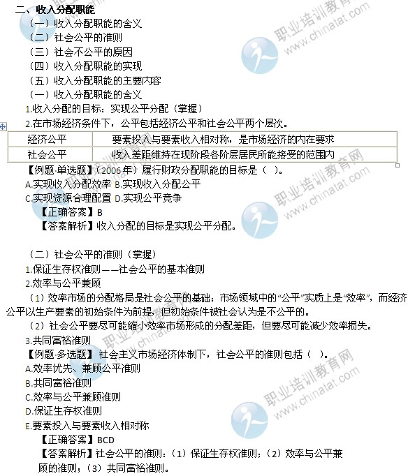 2014年中級經(jīng)濟(jì)師考試財政稅收精講：收入分配職能