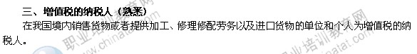 2014年中級經(jīng)濟師考試財政稅收精講：增值稅的納稅人