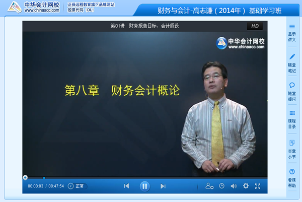 高志謙老師2014年注冊稅務師財務與會計基礎班新課開通