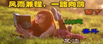 中級會計(jì)職稱100天，留下我們奮斗的足跡