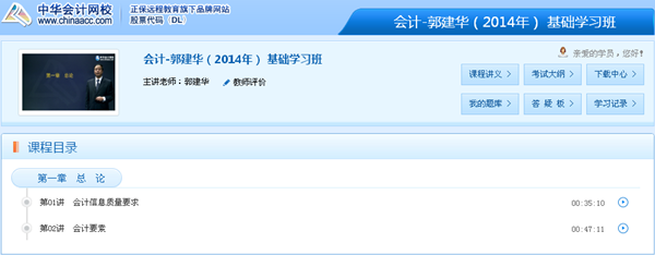 正保會(huì)計(jì)網(wǎng)校2014年注冊(cè)會(huì)計(jì)師全新高清課程激揚(yáng)上線
