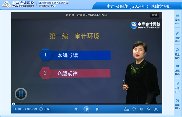 楊聞萍老師2014年注冊會計師考試《審計》基礎(chǔ)班高清課程