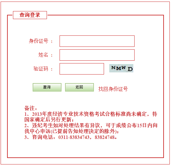 張家口2013年經(jīng)濟(jì)師考試成績查詢?nèi)肟? width=