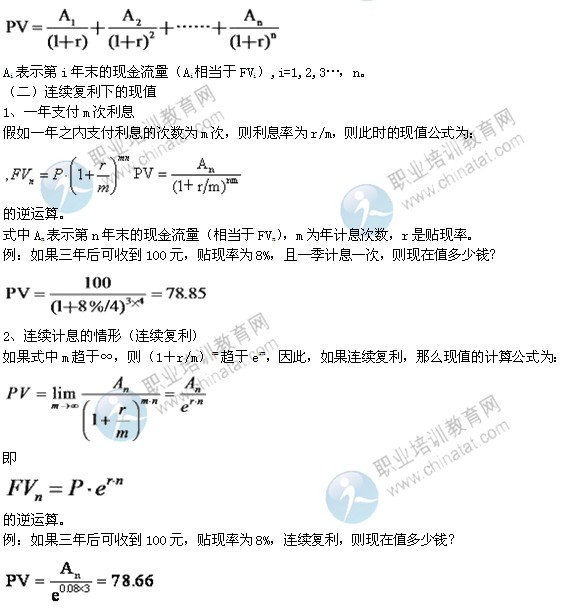 2014年中級(jí)經(jīng)濟(jì)師考試金融專(zhuān)業(yè)精講：現(xiàn)值與終值