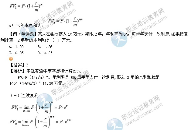 2014年中級(jí)經(jīng)濟(jì)師考試金融專(zhuān)業(yè)精講：?jiǎn)卫c復(fù)利