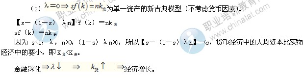 2014年中級經(jīng)濟師金融專業(yè)精講：金融深化與經(jīng)濟增長模型