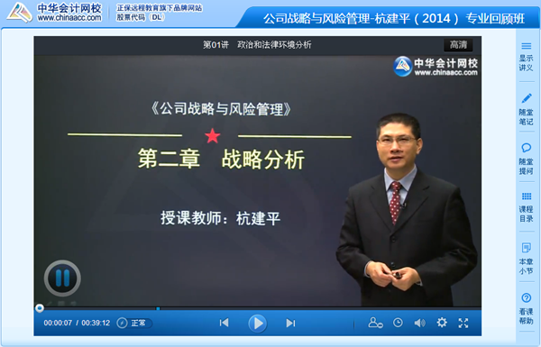 杭建平老師2014年注冊會計師綜合階段考試專業(yè)回顧班高清課程