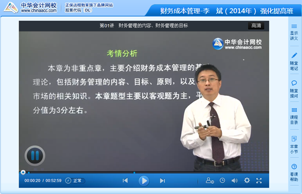 李斌老師2014年注冊會計師《財務成本管理》強化班高清課程