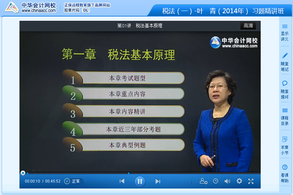 葉青老師2014年注冊(cè)稅務(wù)師《稅法一》習(xí)題班新課開通