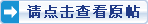 請(qǐng)點(diǎn)擊看原帖