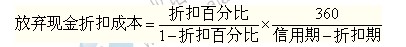 2014年中級經(jīng)濟師考試商業(yè)專業(yè)精講：短期負(fù)債籌資