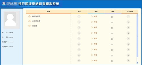 銀行職業(yè)資格機考模擬系統(tǒng)選題界面