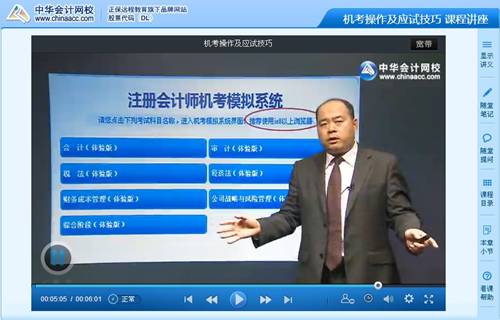 網(wǎng)校新增《機(jī)考操作及應(yīng)試技巧》課程 選購注會(huì)任意班次免費(fèi)贈(zèng)送