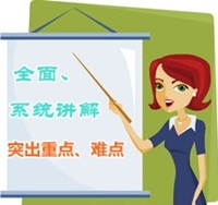 銀行從業(yè)資格考試基礎(chǔ)學(xué)習(xí)班網(wǎng)上輔導(dǎo)