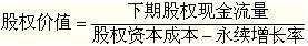 股權(quán)價值計算公式