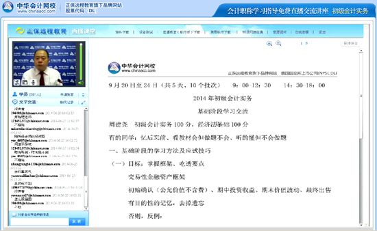 2014趙玉寶老師初級職稱《初級會計實務》學習指導免費直播交流