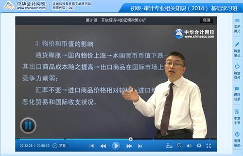 2014初級審計師《審計專業(yè)相關知識》基礎班李斌老師免費試聽