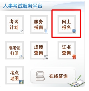 江蘇省人事考試網(wǎng)：江蘇2015年注冊稅務(wù)師報名網(wǎng)址入口