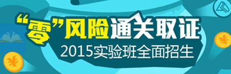 2015年初級會計職稱考試輔導(dǎo)實驗班