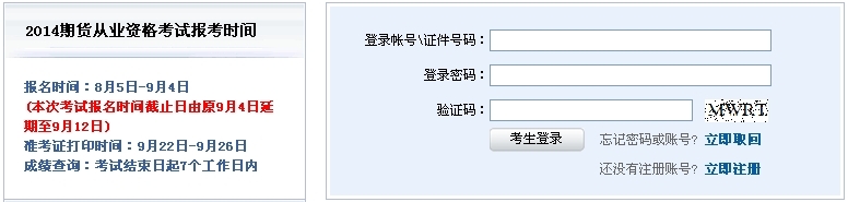 第四次期貨從業(yè)資格考試報(bào)名入口