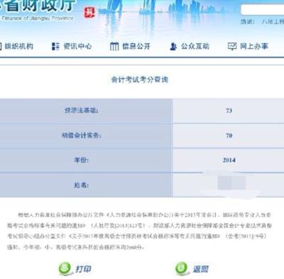 江蘇省2014年初級會計職稱考試合格分數(shù)線為60分