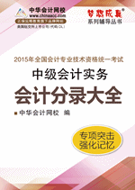 中級會計實務分錄大全電子書