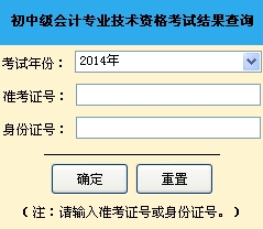 山東青島2014年中級會計(jì)師成績查詢官網(wǎng)入口