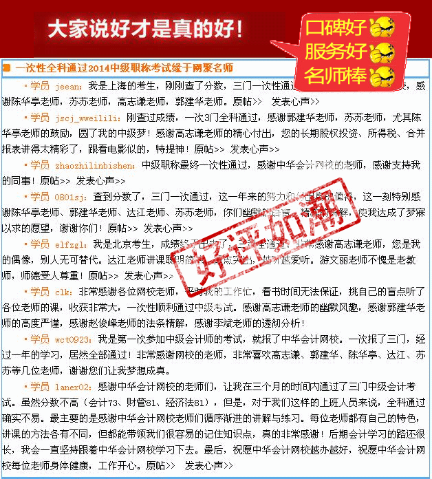 中級(jí)職稱學(xué)員心聲