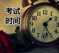 2015年高級會(huì)計(jì)師考試時(shí)間