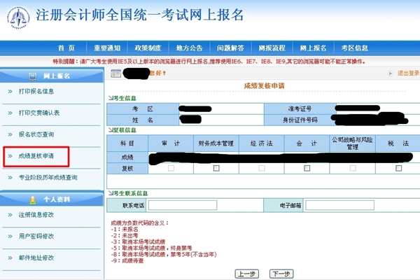 注冊會計師成績復(fù)核