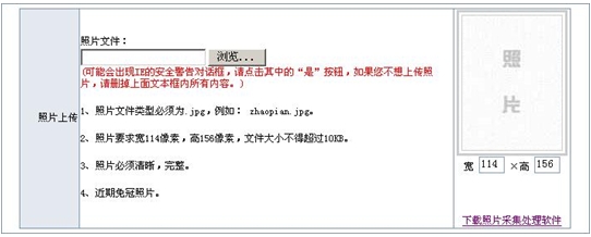 2015年深圳初、中、高級會計師考試報名相片上傳操作指引