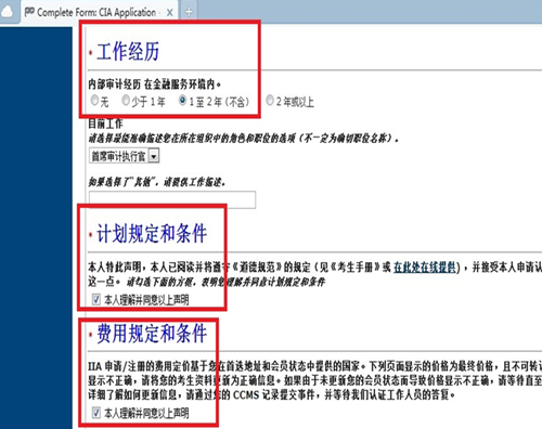 2015年國際注冊內(nèi)部審計師（CIA）機考流程詳細說明