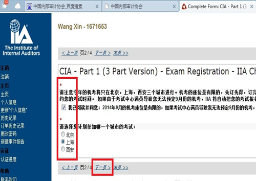 2015年國際注冊內(nèi)部審計師（CIA）機考流程詳細說明