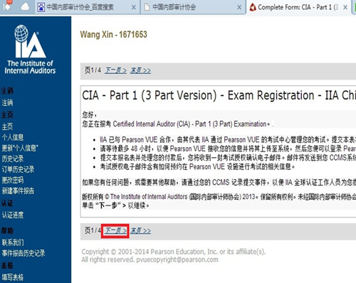 2015年國際注冊內(nèi)部審計師（CIA）機考流程詳細說明