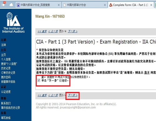 2015年國際注冊內(nèi)部審計師（CIA）機考流程詳細說明