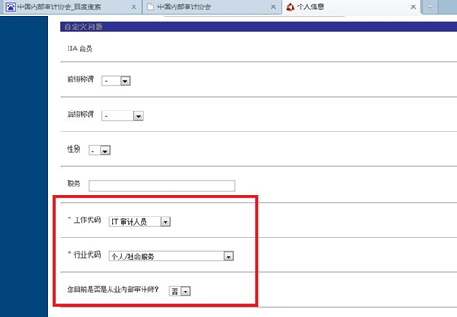 2015年國際注冊內(nèi)部審計師（CIA）機考流程詳細說明