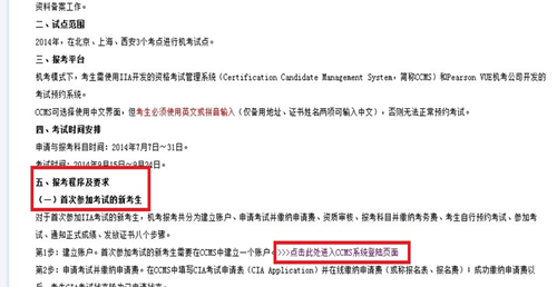 2015年國際注冊內(nèi)部審計師（CIA）機考流程詳細說明