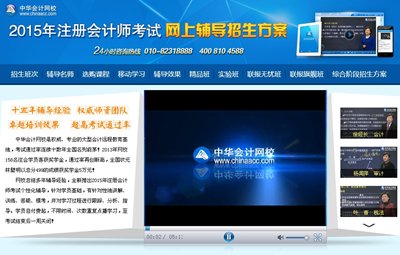 2015年CPA考試網(wǎng)上輔導(dǎo)招生