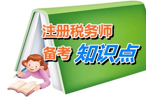 2015注冊(cè)稅務(wù)師考試《稅法二》知識(shí)點(diǎn)：房產(chǎn)稅計(jì)稅依據(jù)