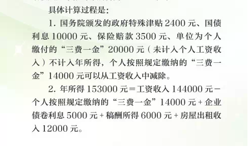 年所得12萬個(gè)稅自行申報(bào)問題