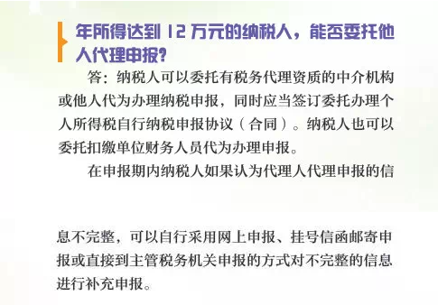 年所得12萬個(gè)稅自行申報(bào)問題