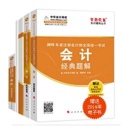 2015年CPA夢想成真系列五冊通關(guān)會(huì)計(jì)