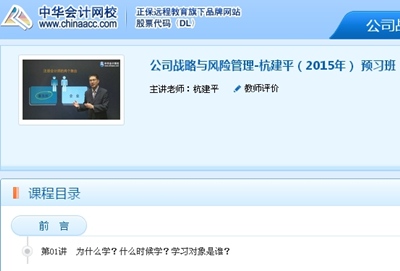 2015年注冊(cè)會(huì)計(jì)師考試網(wǎng)上輔導(dǎo)課程