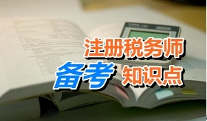 2015年注冊稅務師考試《財務與會計》知識點：固定資產投資決策方法的特殊應用